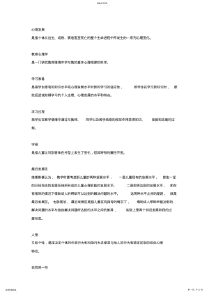 2022年中学教育心理学名词解释 .pdf