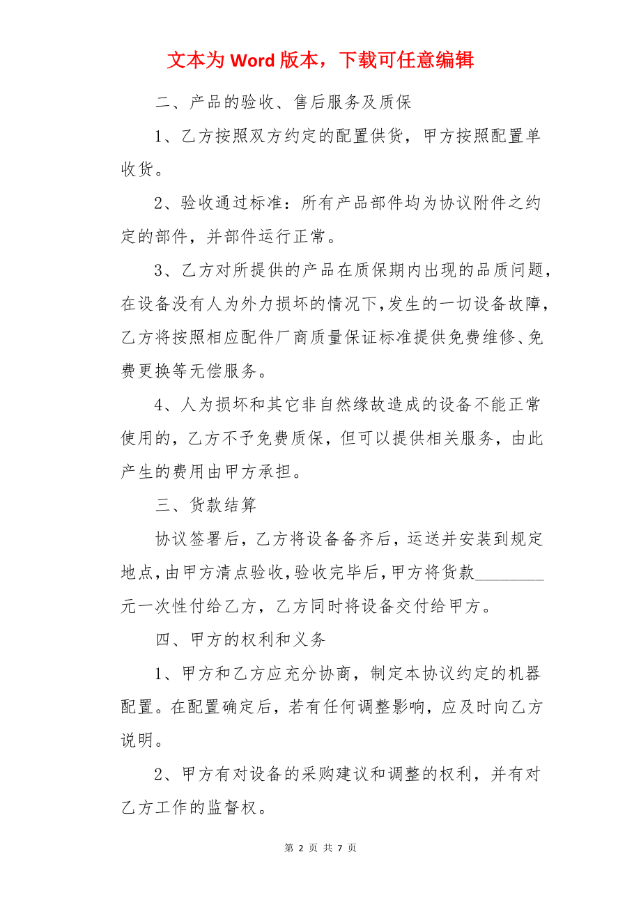 多媒体采购合同.docx_第2页