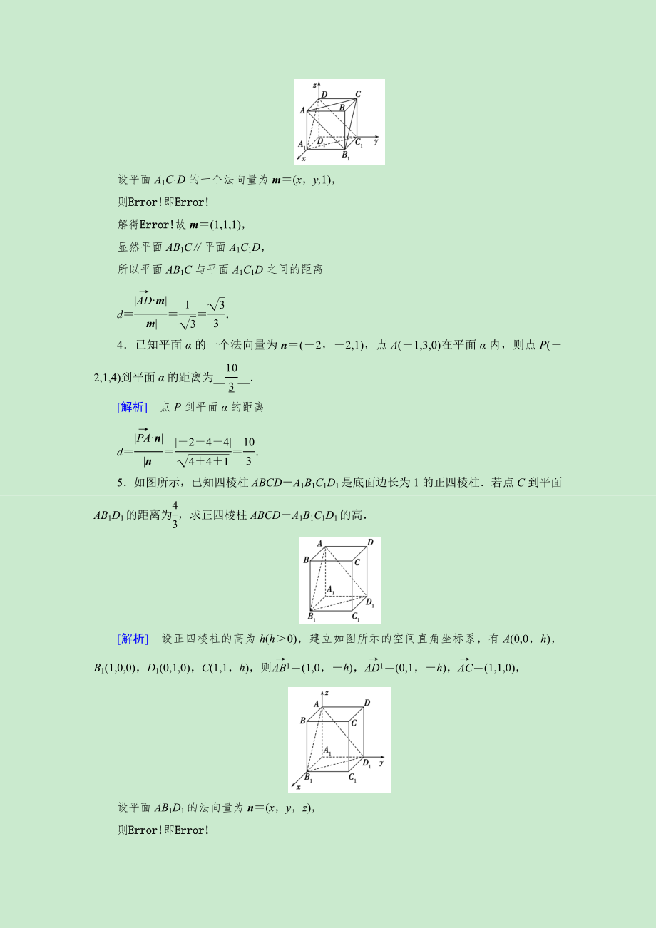 2021_2021学年新教材高中数学第一章空间向量与立体几何1.4.2第1课时距离问题课堂检测固双基含解析新人教A版选择性必修第一册.doc_第2页