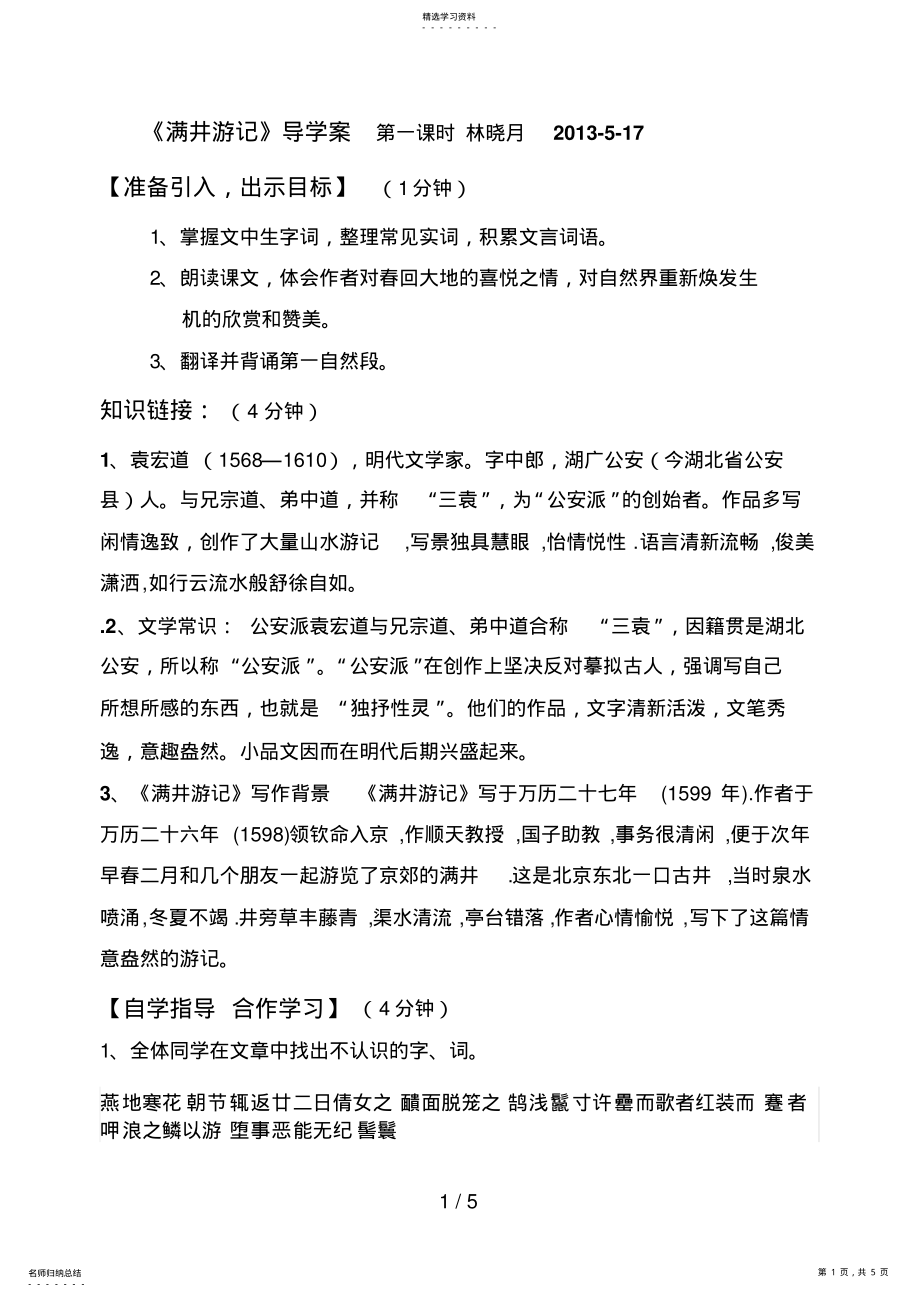 2022年满井游记学案 .pdf_第1页