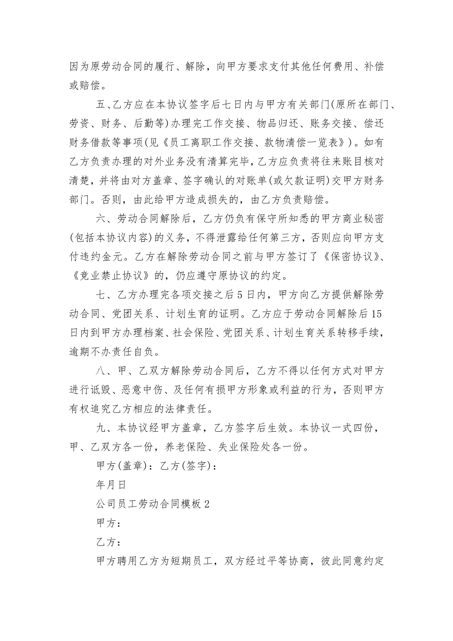 公司员工劳动标准版合同协议通用参考模板5篇.docx_第2页