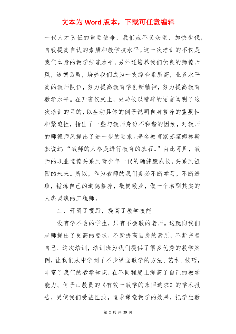 教师教学能手培训心得体会.docx_第2页