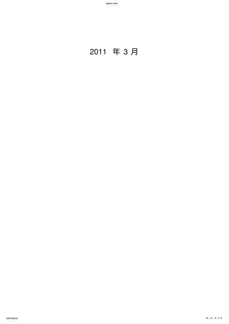 2022年深基坑安全监理细则 .pdf_第2页