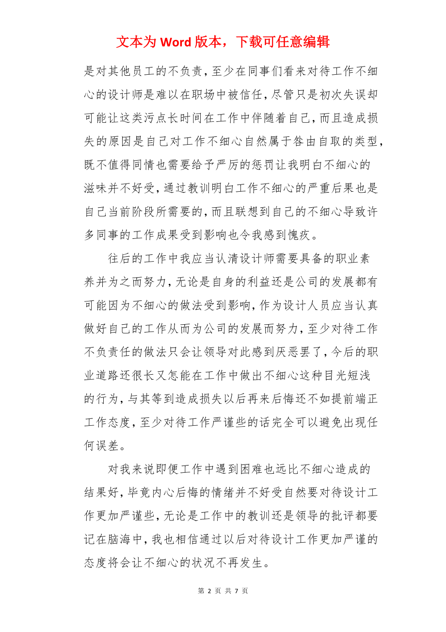 设计师不细心检讨书.docx_第2页