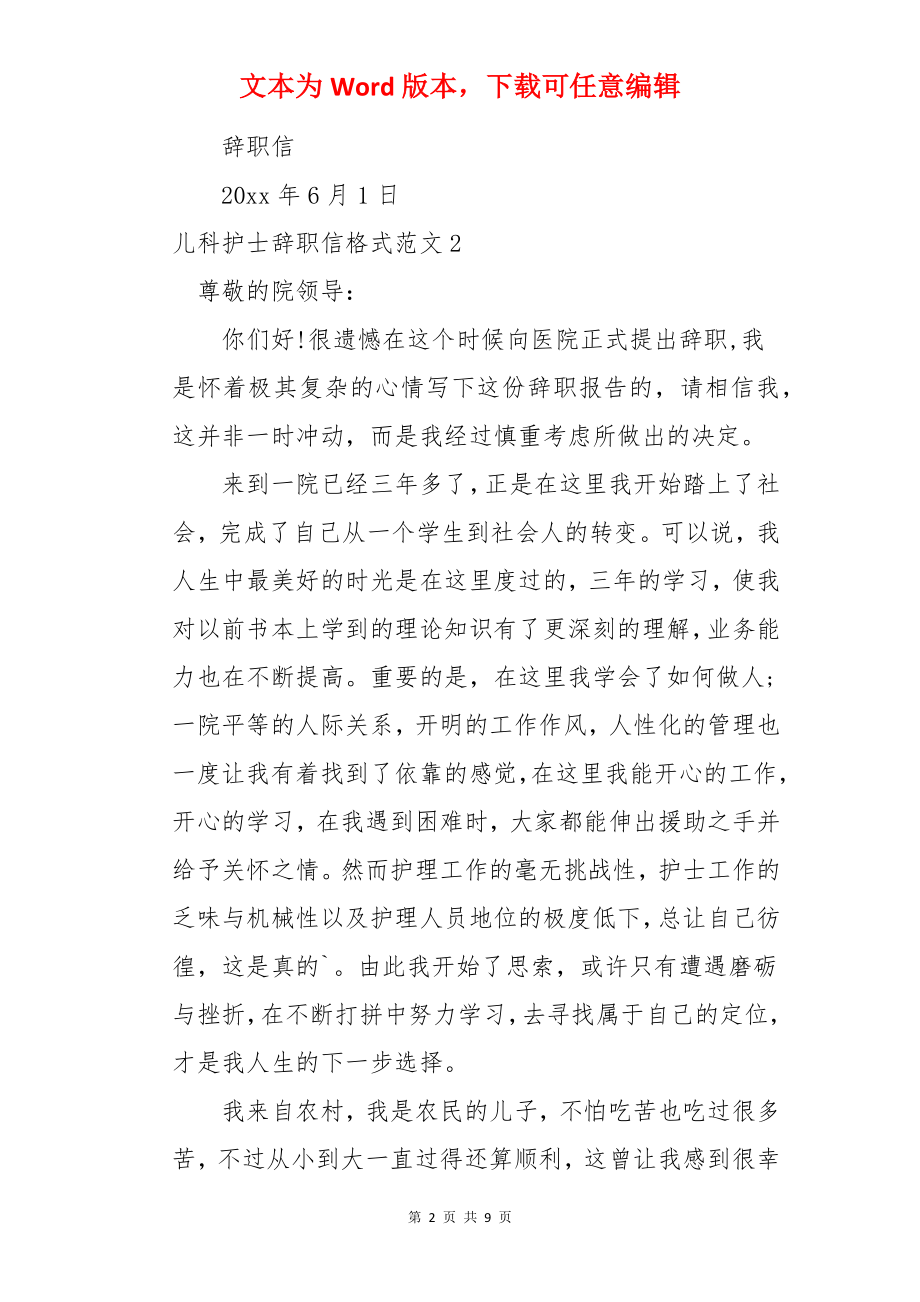 儿科护士辞职信格式.docx_第2页