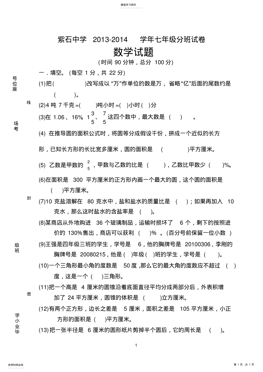 2022年海安紫石中学七年级新生入学数学分班试卷及参考答案 .pdf_第1页