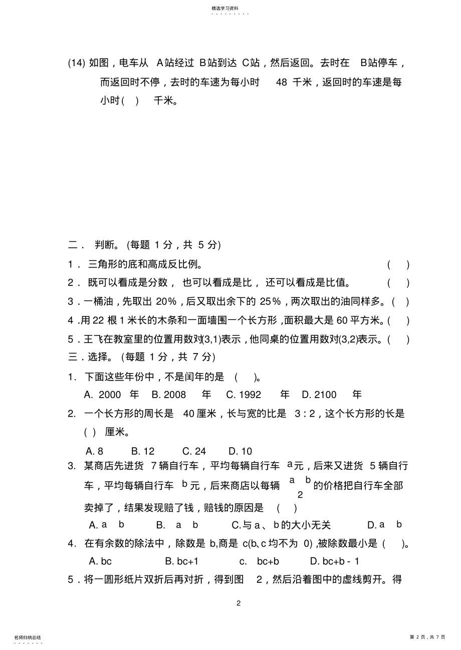 2022年海安紫石中学七年级新生入学数学分班试卷及参考答案 .pdf_第2页