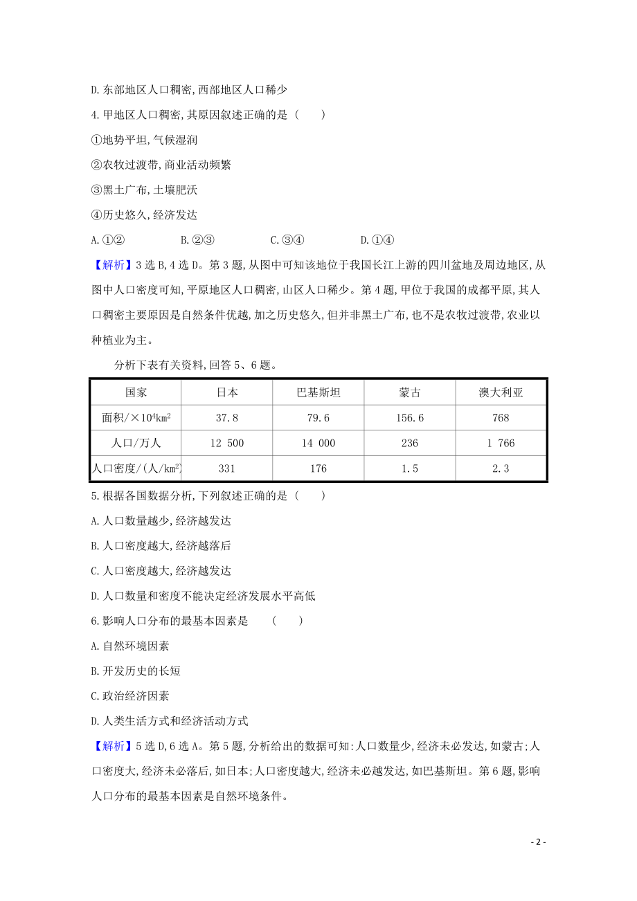 2021_2021学年新教材高中地理第一章人口1人口分布课时练习含解析新人教必修.doc_第2页