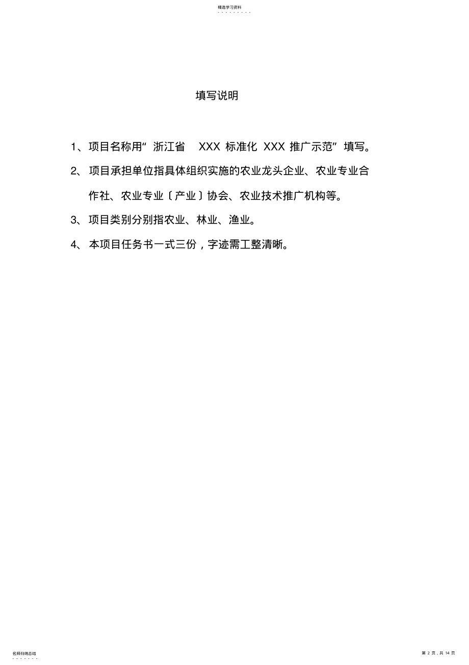 2022年浙江省省级农业标准化推广示范项目-任务书 .pdf_第2页