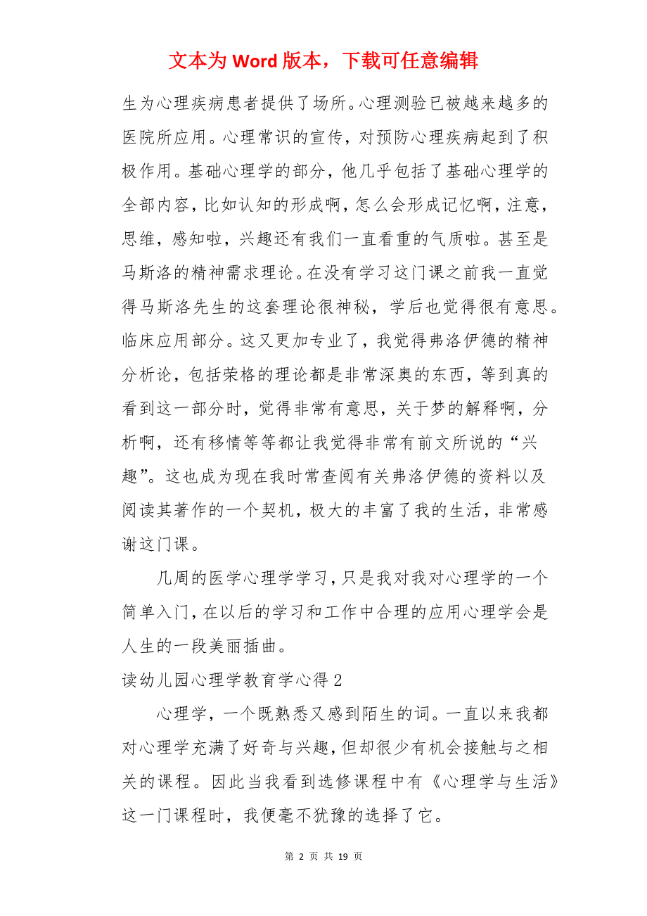 读幼儿园心理学教育学心得.docx_第2页