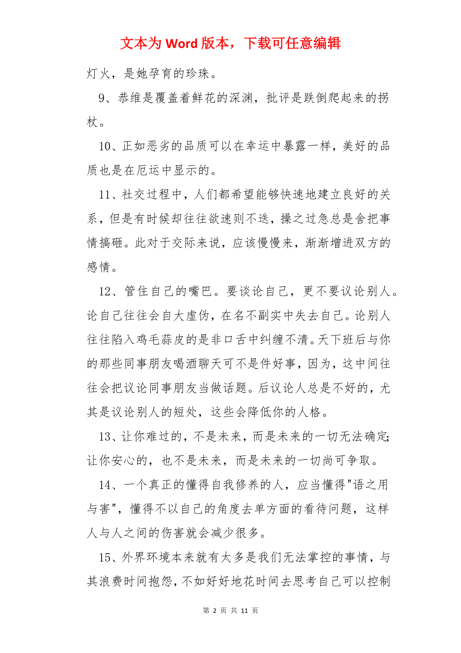 职场心灵鸡汤语录摘录81条.docx_第2页