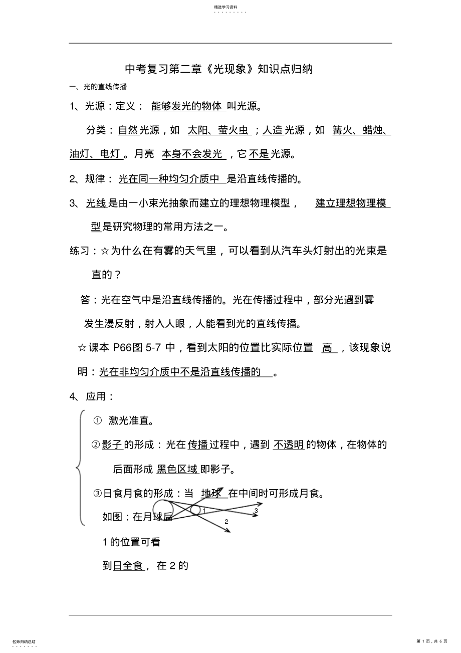 2022年中考物理考点归纳复习 .pdf_第1页