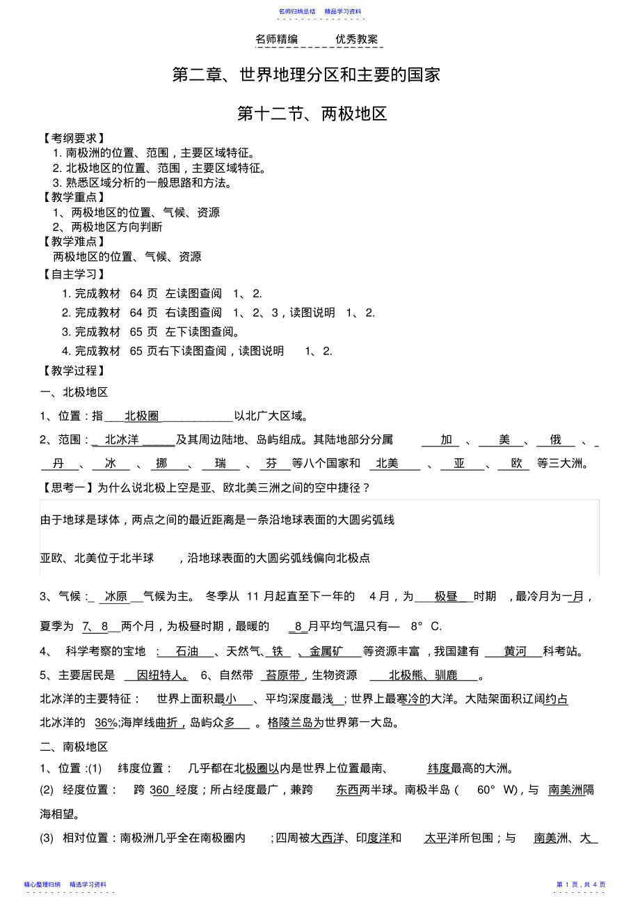 2022年两极地区导学案 2.pdf_第1页