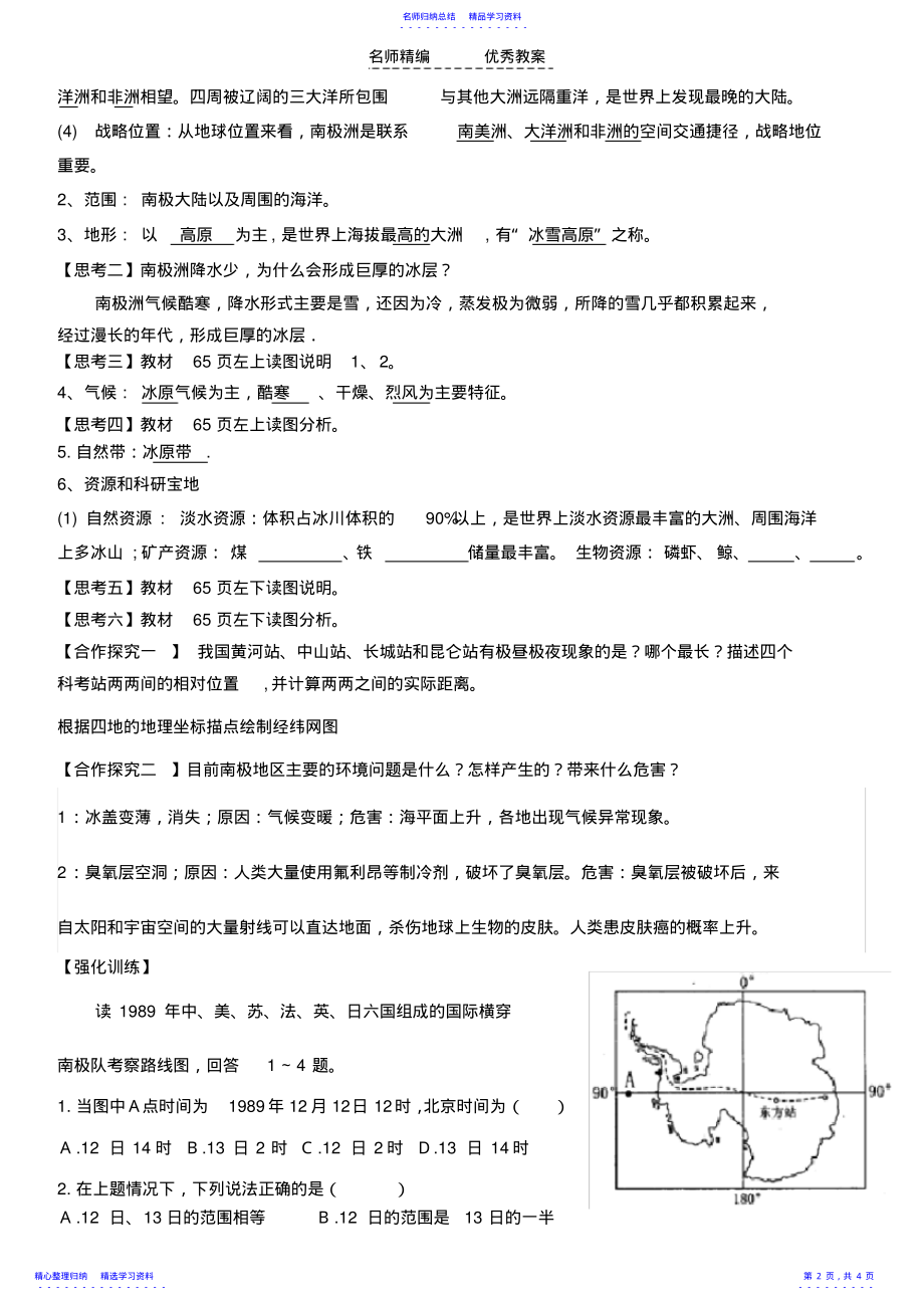 2022年两极地区导学案 2.pdf_第2页