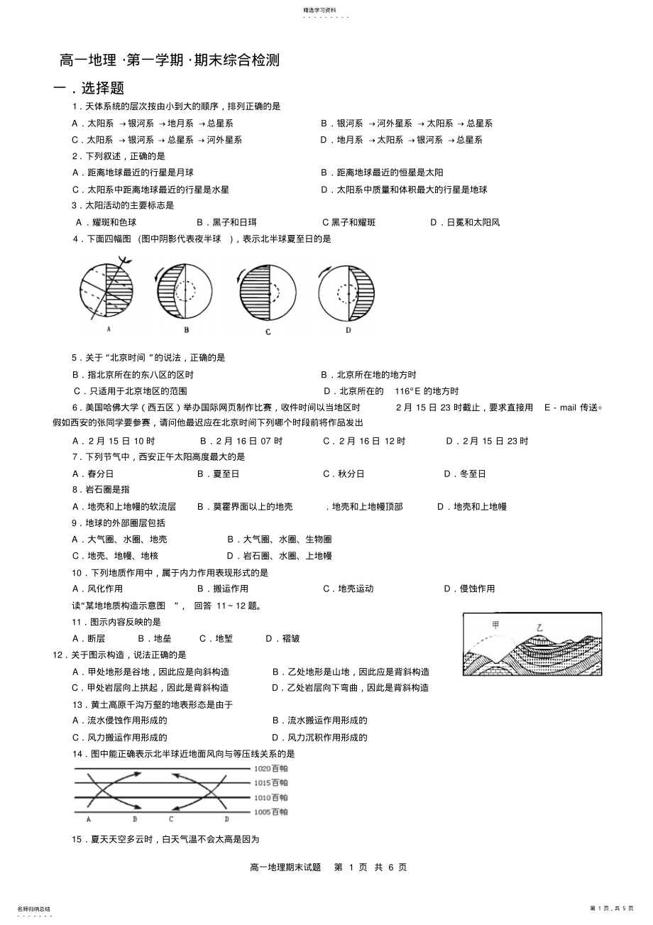 2022年湘教版高中地理必修一期末考试试题1 .pdf_第1页