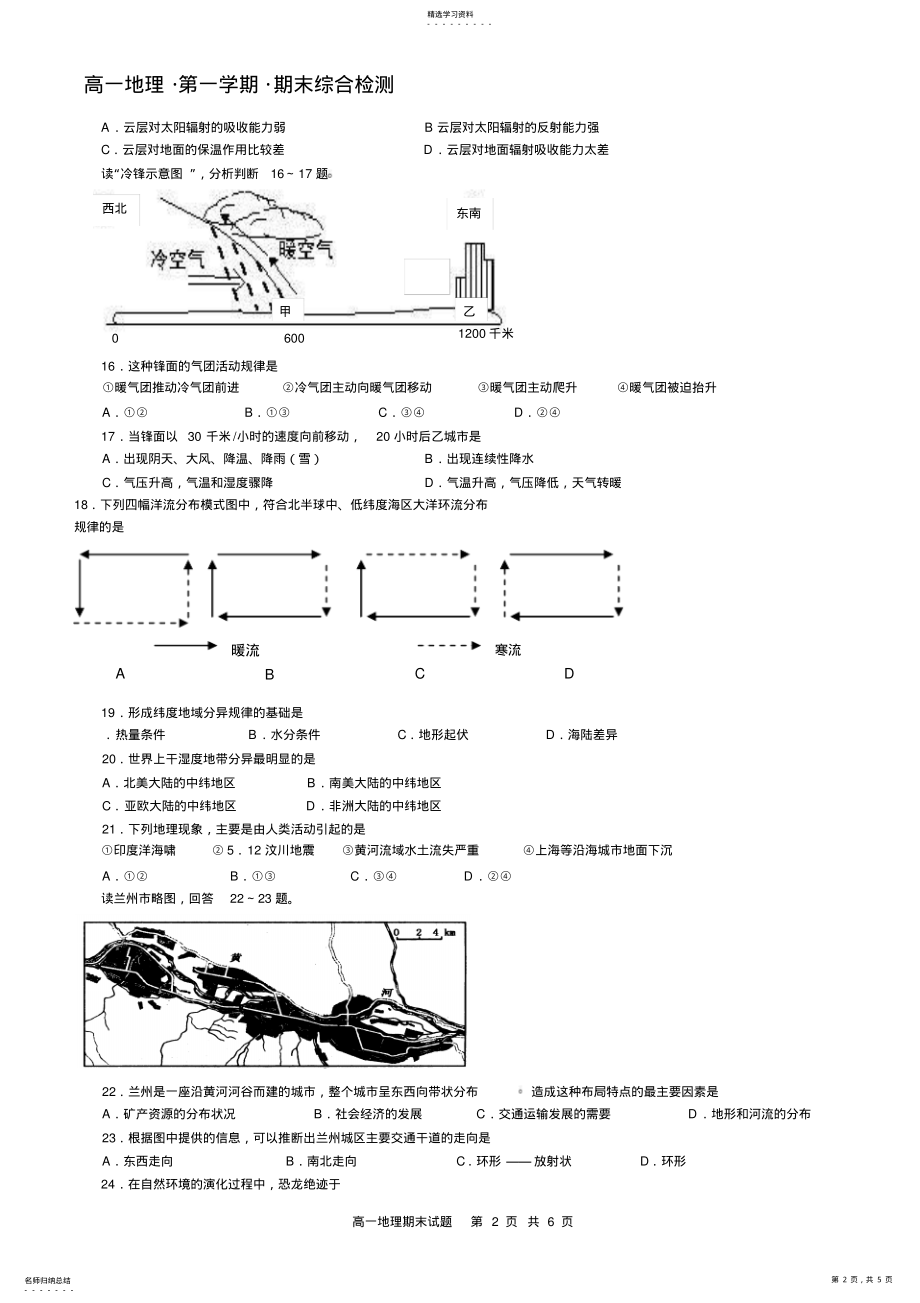 2022年湘教版高中地理必修一期末考试试题1 .pdf_第2页