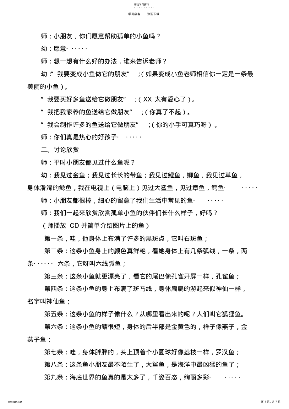 2022年海洋里的鱼教案反思 .pdf_第2页