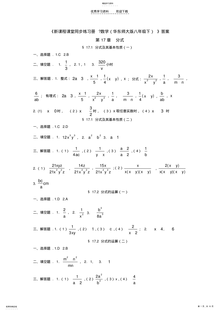 2022年海南省华东师大版八年级数学下同步练习答案 .pdf_第1页