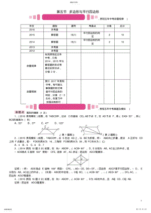 2022年中考数学命题研究第一编第四章图形的初步认识与三角形四边形第五节多边形与平行四边形精讲试题 .pdf