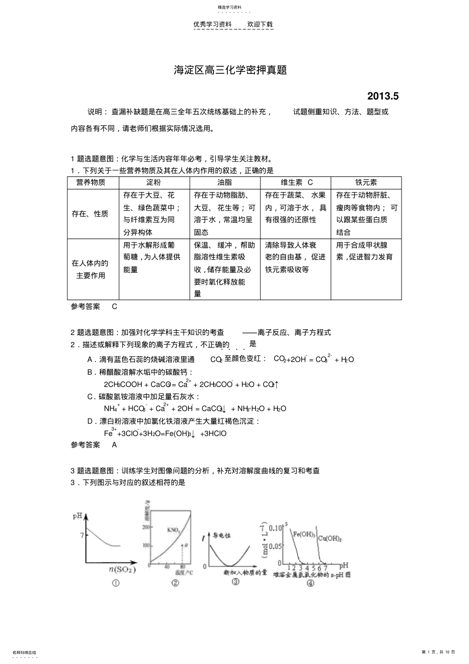 2022年海淀区高三化学密押真题. .pdf_第1页