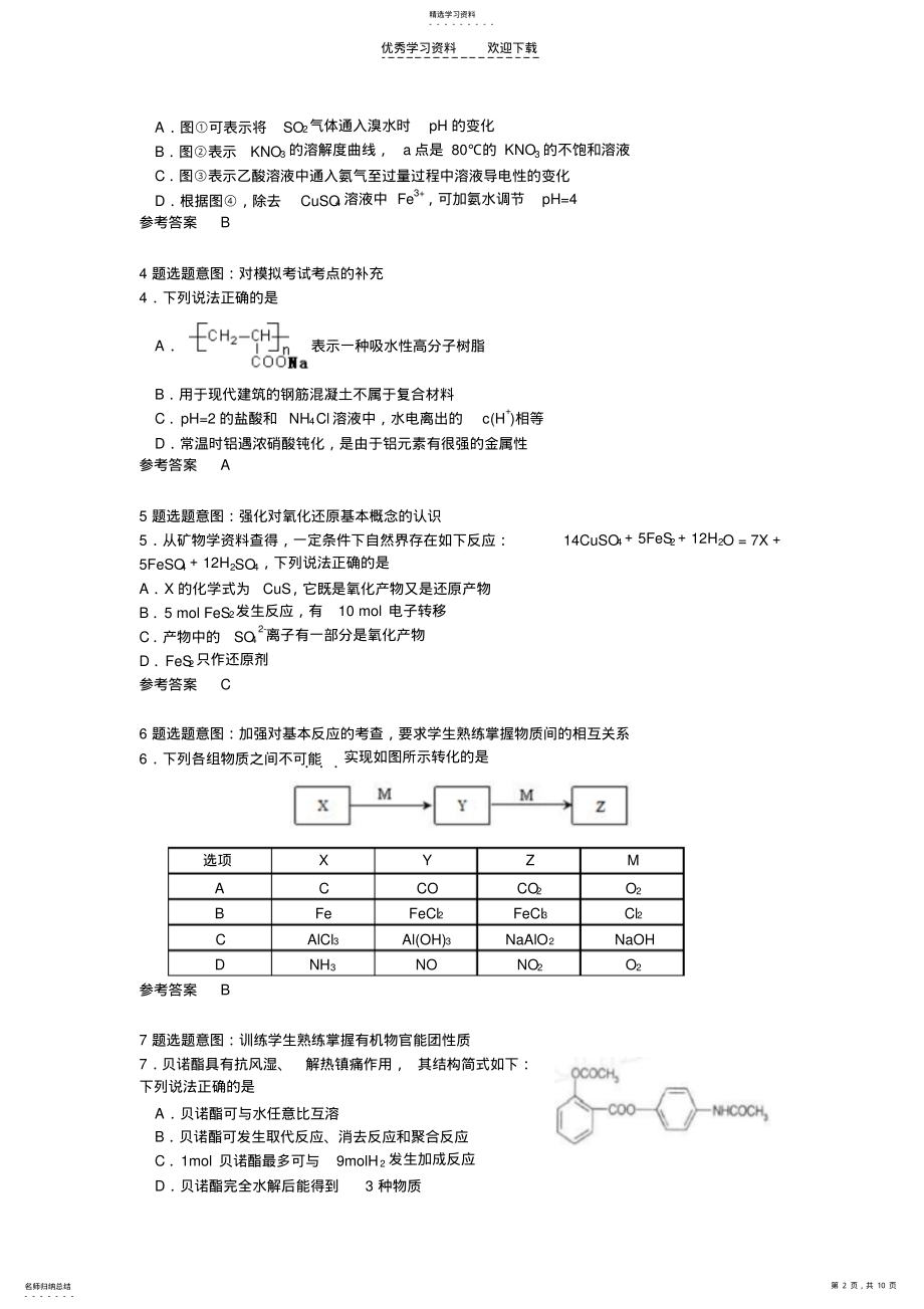 2022年海淀区高三化学密押真题. .pdf_第2页