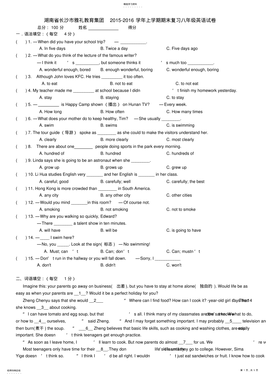 2022年湖南省长沙市2021-2021学年上学期期末复习八年级英语试卷 .pdf_第1页