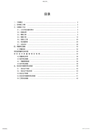 2022年清水池施工方案 .pdf