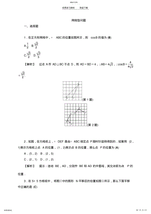 2022年中考数学总复习训练网格型问题 .pdf