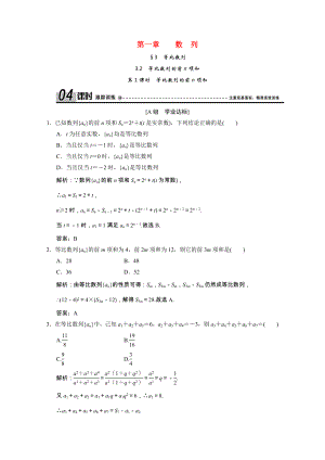 2021_2021学年高中数学第一章数列3.2第1课时等比数列的前n项和跟踪训练含解析北师大版必修.doc