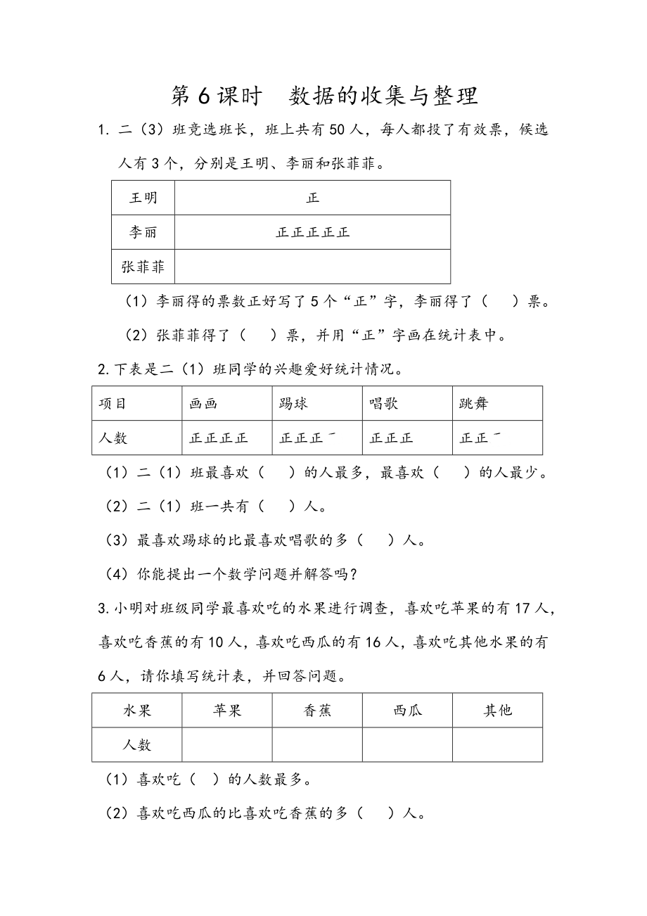 10.6 数据的收集与整理.docx_第1页