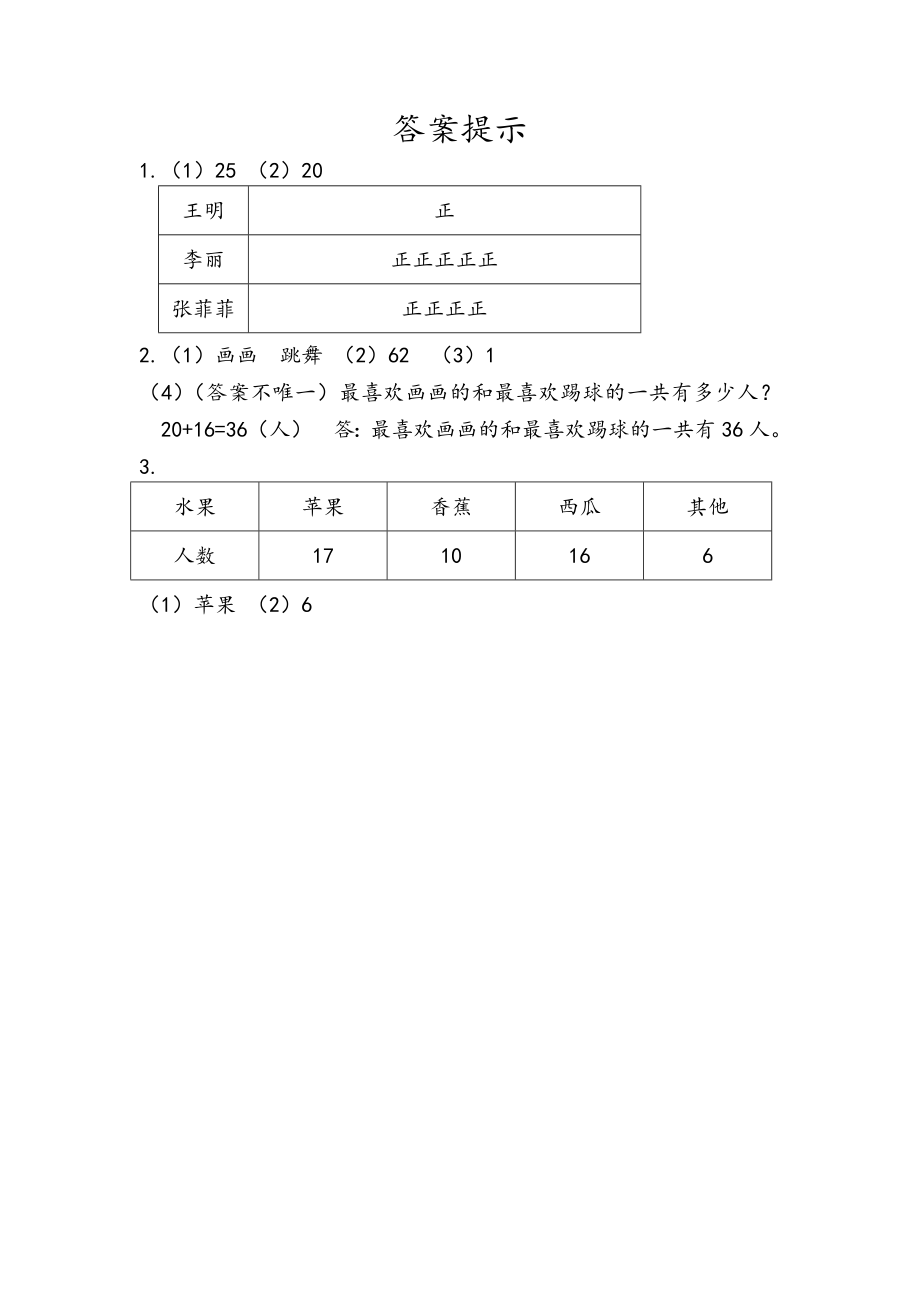 10.6 数据的收集与整理.docx_第2页