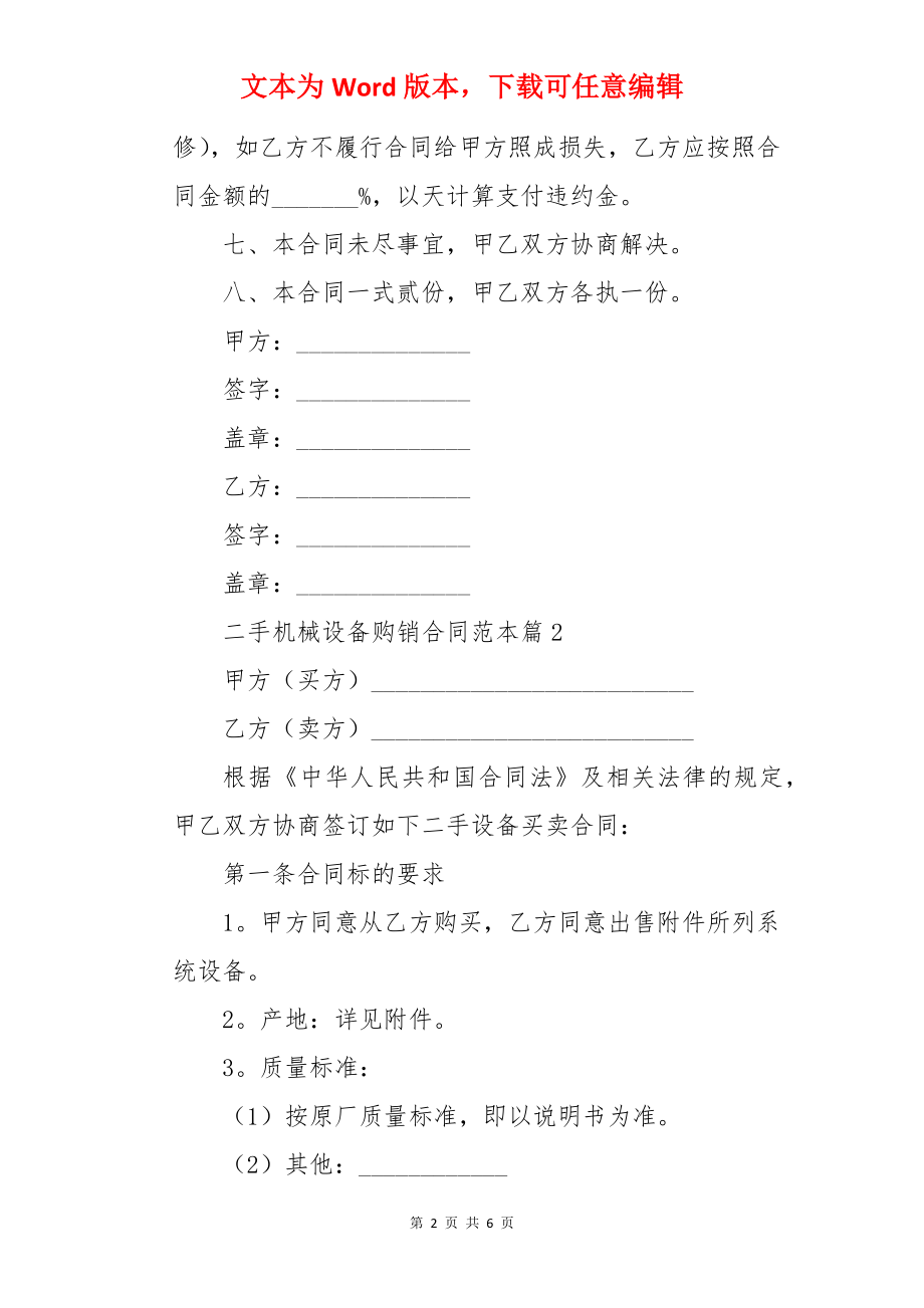 二手机械设备购销合同.docx_第2页