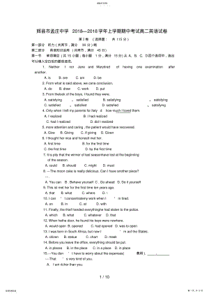 2022年河南省辉县市一中分校孟庄中学高二英语上学期期中考试试卷必修 .pdf