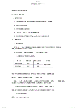 2022年浙教版初三科学碱的性质 .pdf