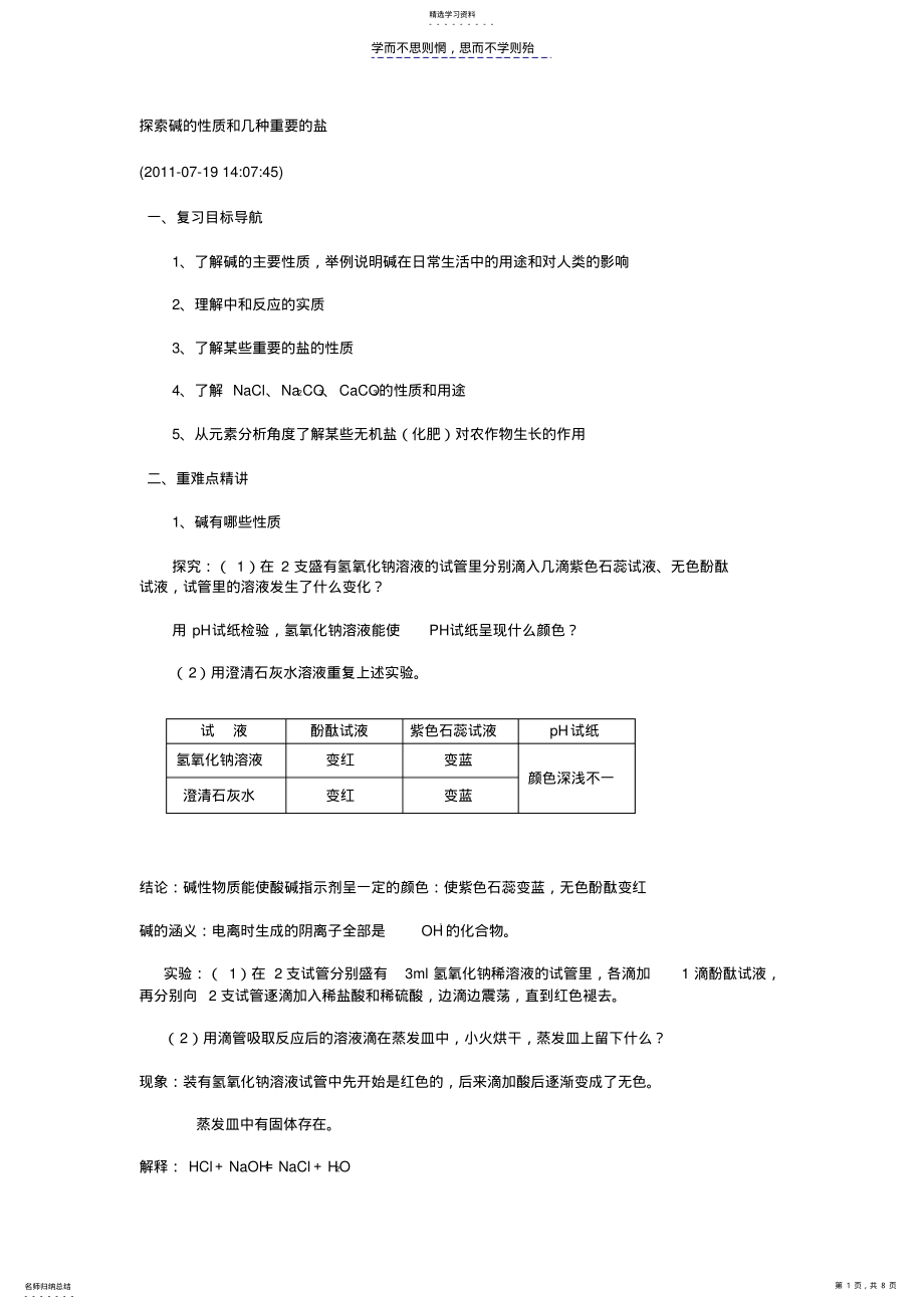 2022年浙教版初三科学碱的性质 .pdf_第1页