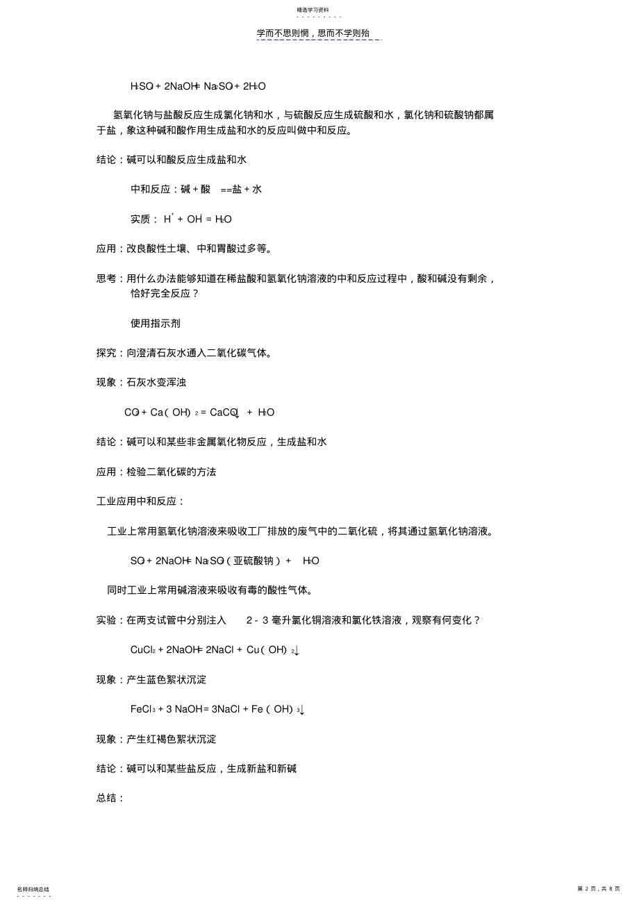 2022年浙教版初三科学碱的性质 .pdf_第2页