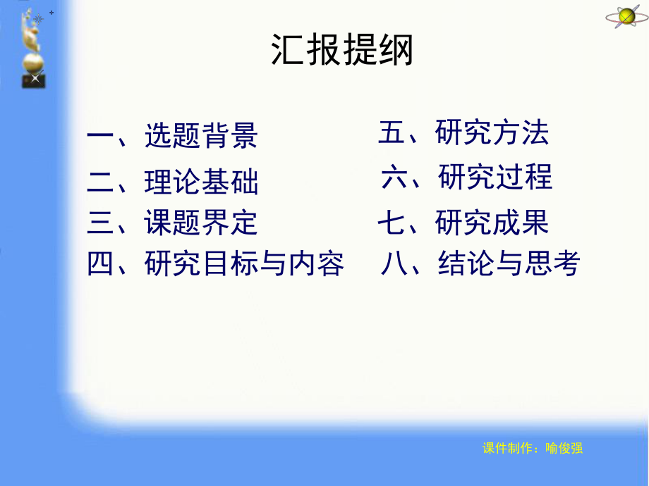 生物组课题结题汇报ppt课件.ppt_第2页