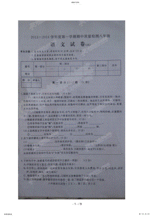 2022年河北省石家庄市赵县八级期中考试语文试题 .pdf