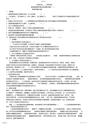 2022年中小学教师教育理论测试复习要点 3.pdf