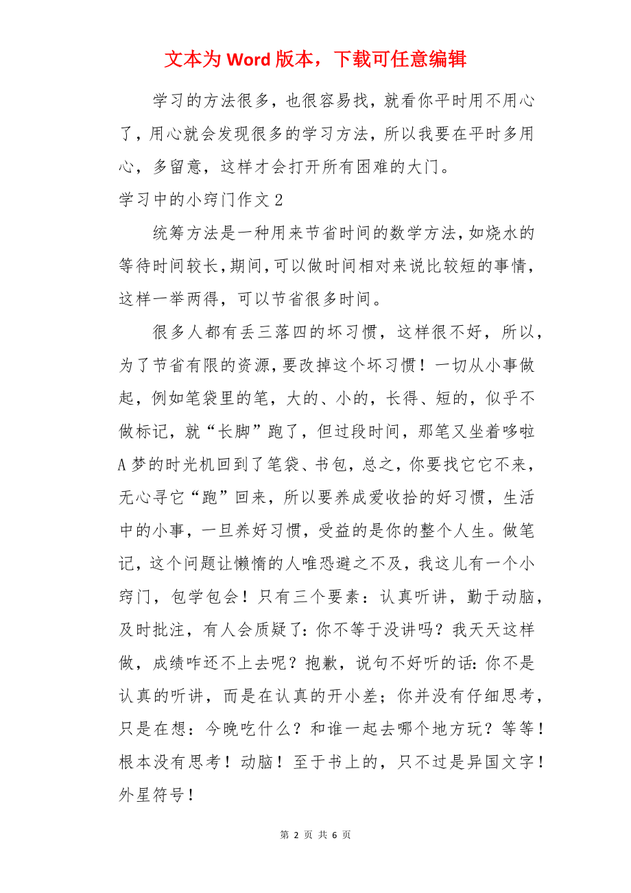 学习中的小窍门作文.docx_第2页