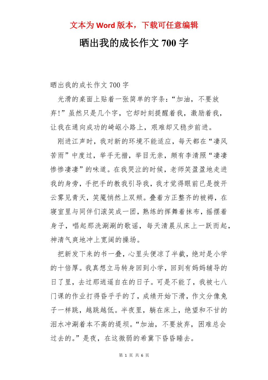 晒出我的成长作文700字.docx_第1页