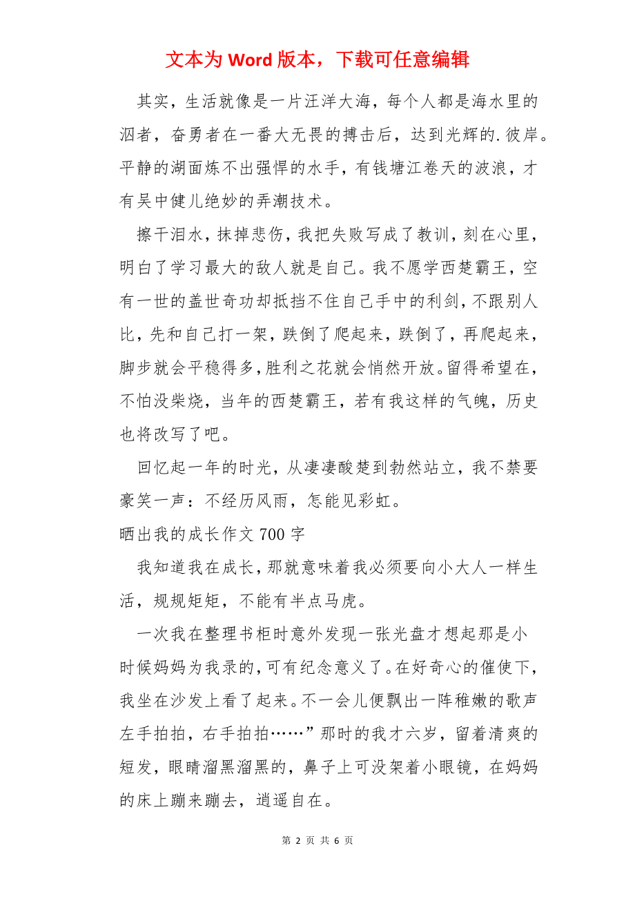 晒出我的成长作文700字.docx_第2页