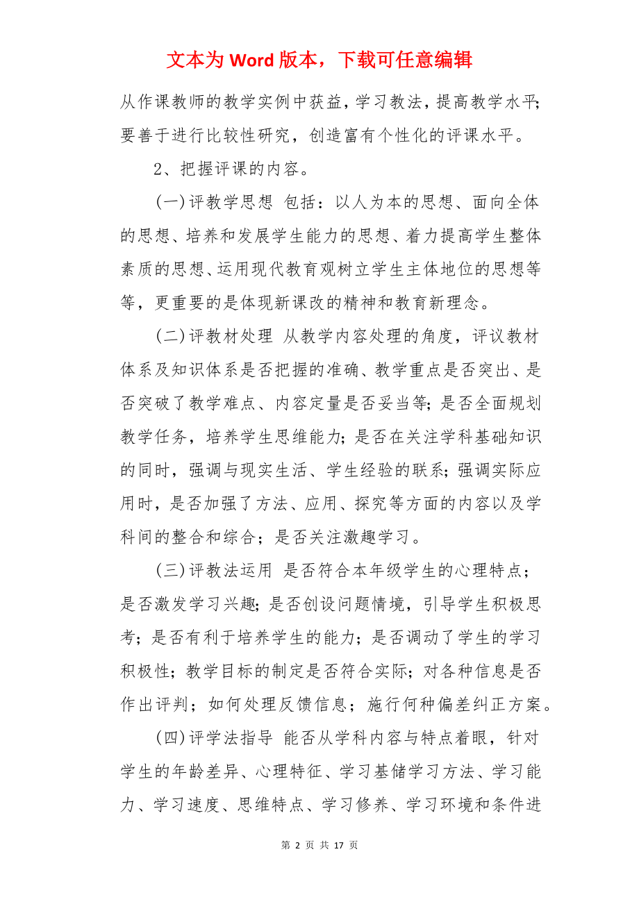 评好课的学习心得.docx_第2页