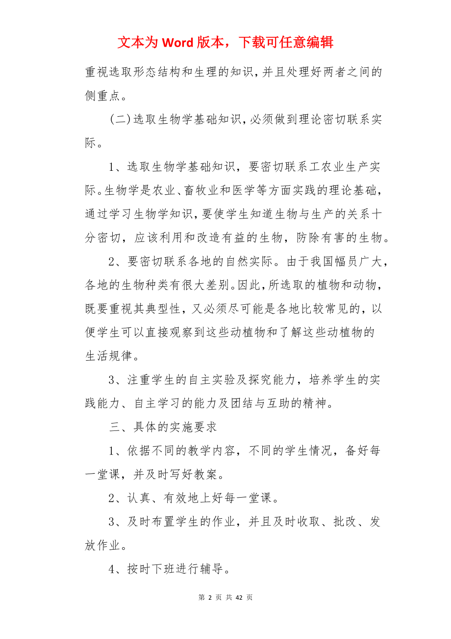 生物教师教学计划.docx_第2页