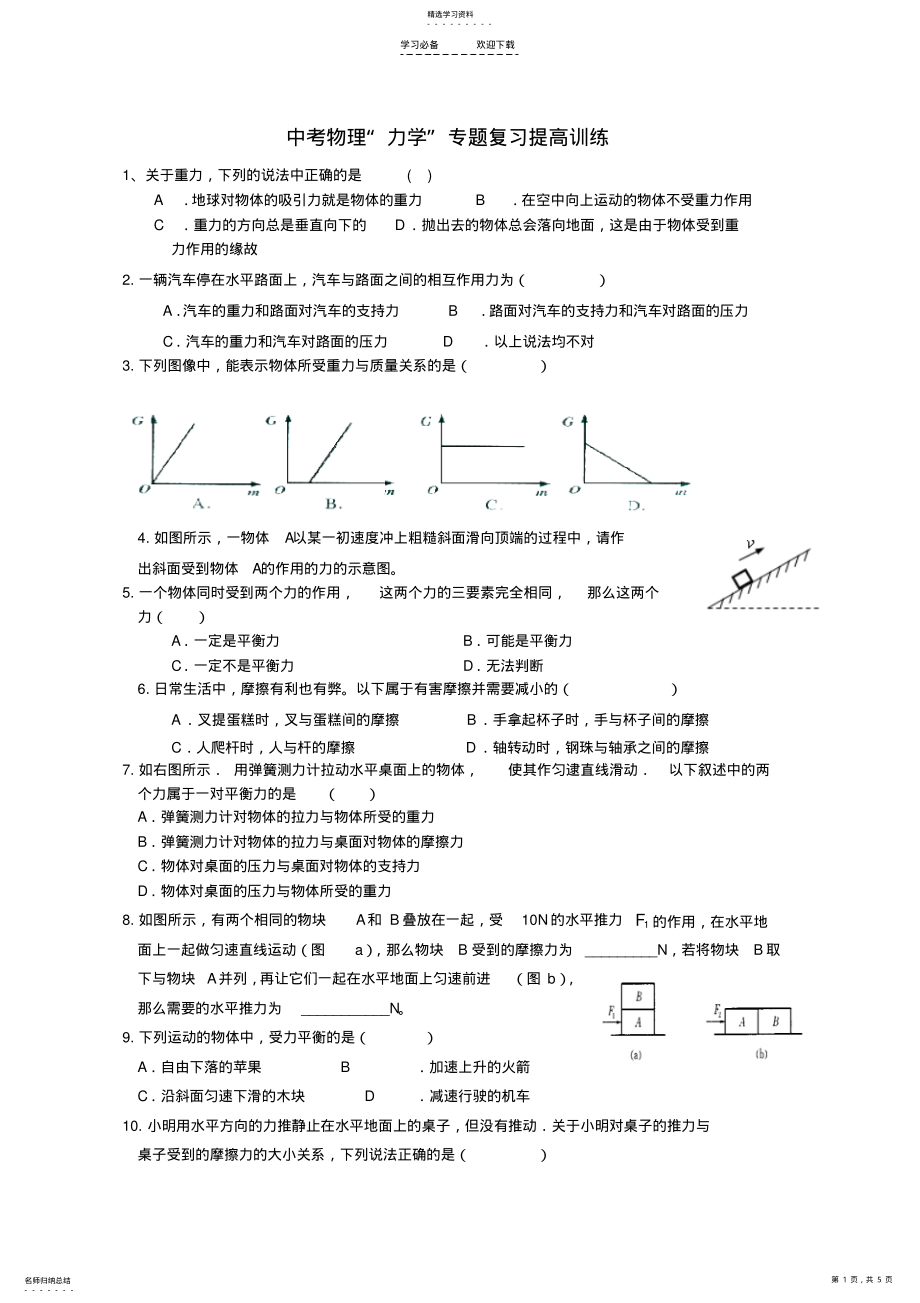 2022年中考物理“力学”专题复习提高训练 .pdf_第1页