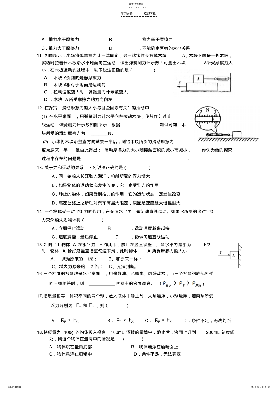 2022年中考物理“力学”专题复习提高训练 .pdf_第2页