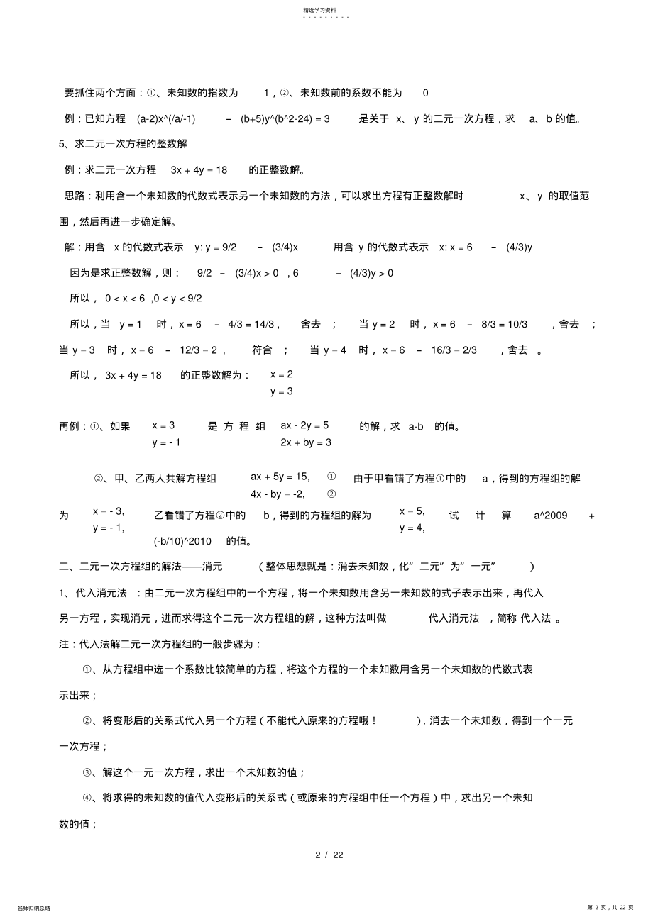 2022年湘教版七年级下册数学知识点梳理 2.pdf_第2页