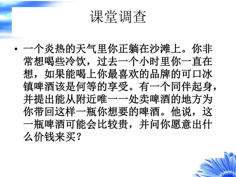 消费者行为学第二章分解ppt课件.ppt_第1页