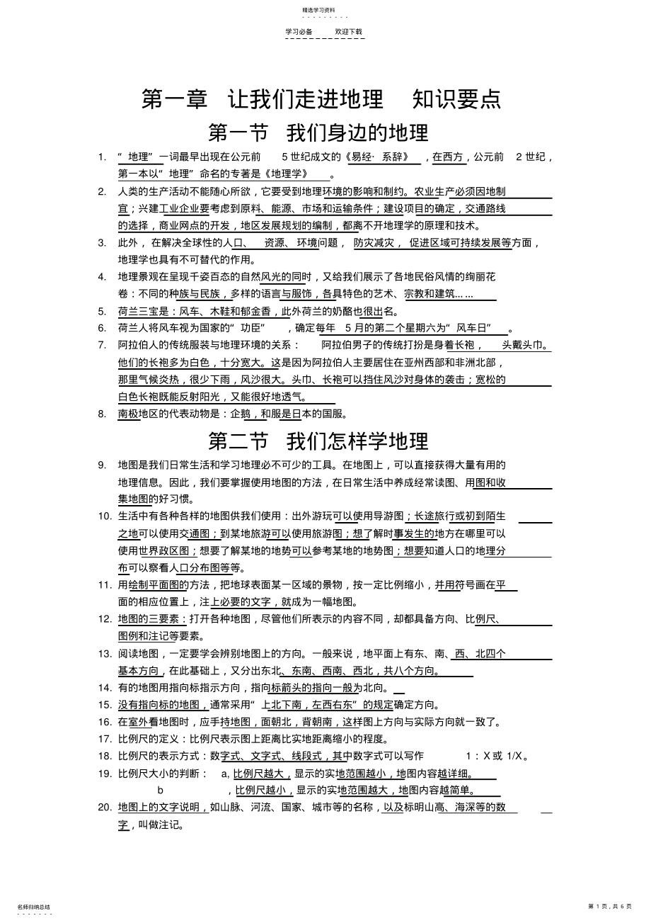 2022年湘教版地理七年级上期末复习知识点 .pdf_第1页