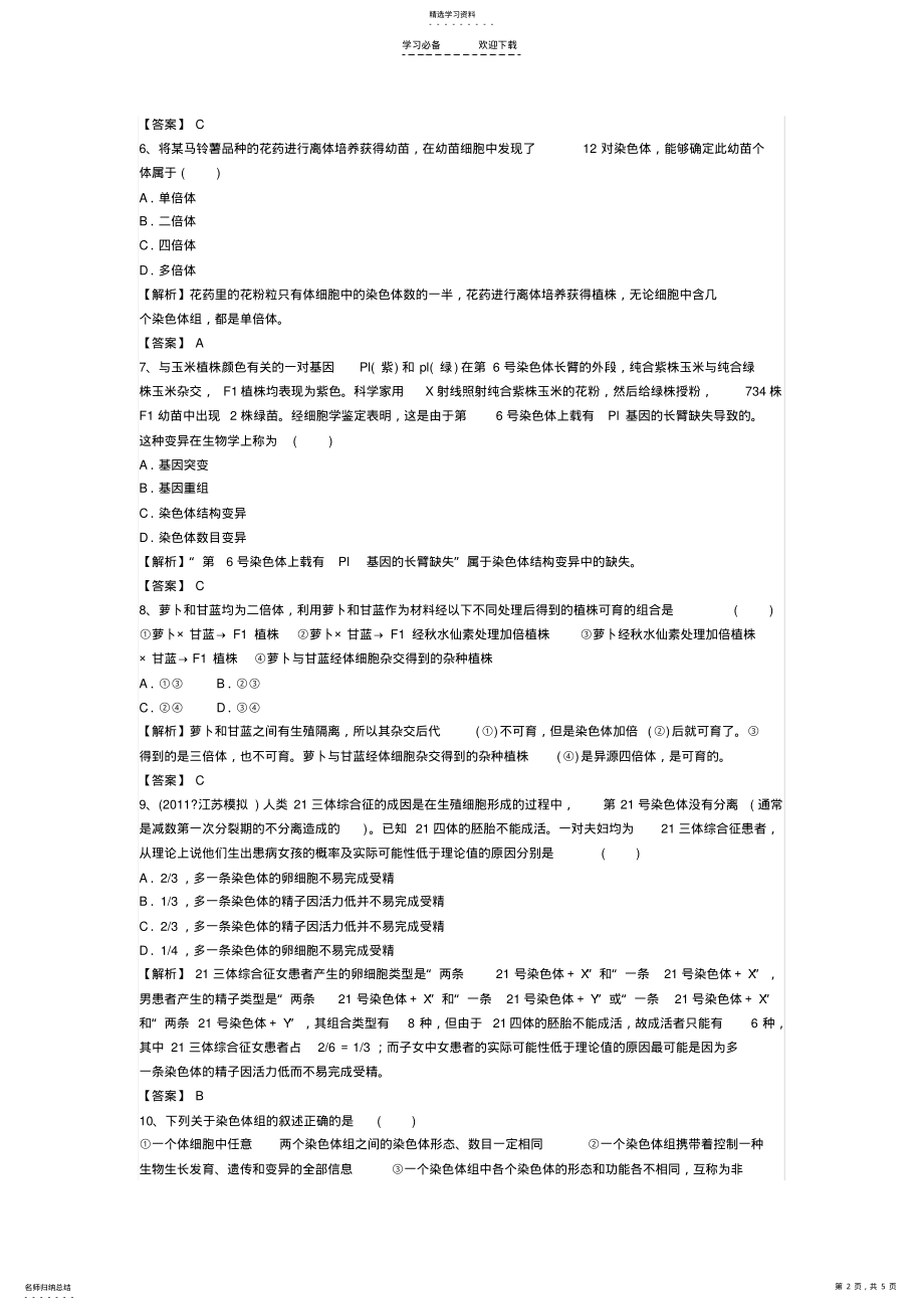 2022年河北省广平一中高考生物专题模拟演练周考卷 .pdf_第2页